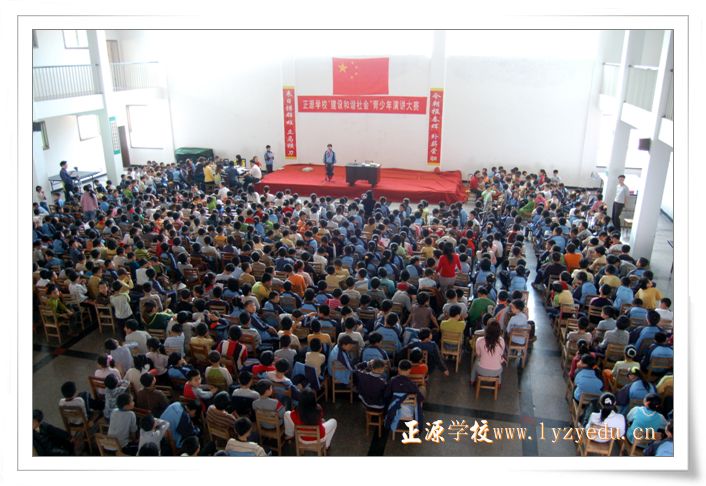 正源学校"建设和谐社会"青少年演讲比赛