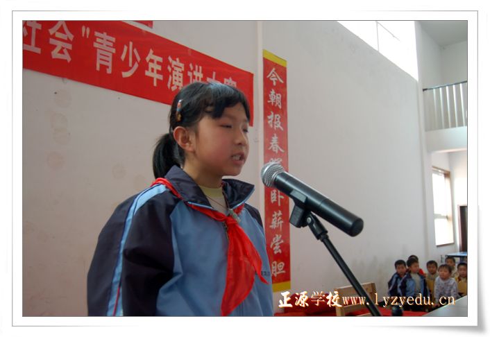 正源学校"建设和谐社会"青少年演讲比赛
