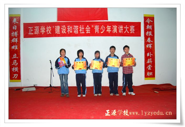 正源学校初中部"建设和谐社会"青少年演讲比赛二等奖获得者