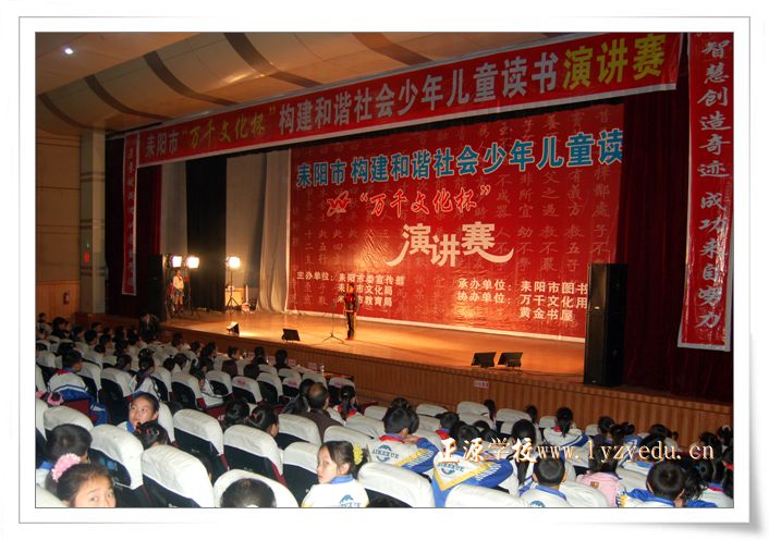 我校学生在耒阳市"万千文化杯"构建和谐社会少年儿童读物演讲赛上演讲