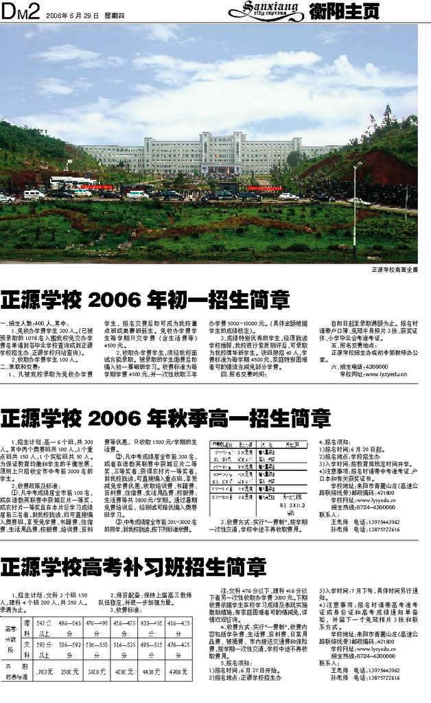 正源学校招生简章