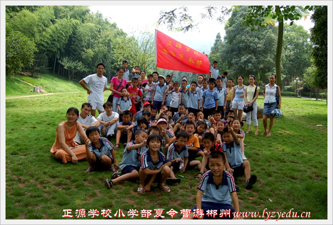 正源学校小学部夏令营游郴州苏仙岭、北湖公园组图