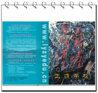 正源学校第三期宣传画册