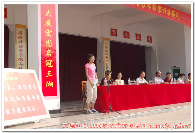 正源学校2006年秋季开学典礼组图