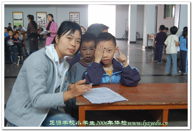 正源学校2006年小学生体检