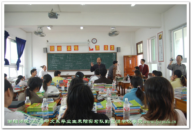衡阳师院2007届中文系毕业生耒阳实习队到我校参观