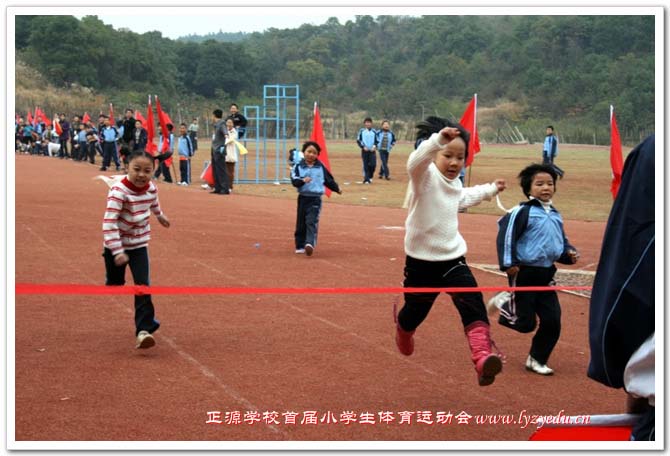 正源学校首届小学生体育运动会组图