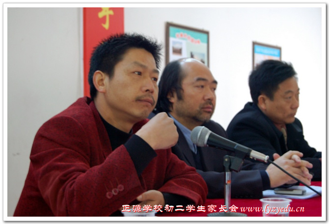 正源学校初二年级学生家长会