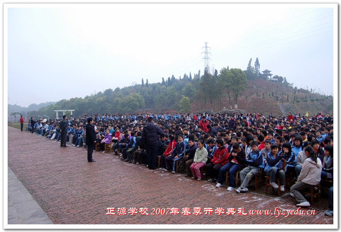 正源学校2007年春季开学典礼组图