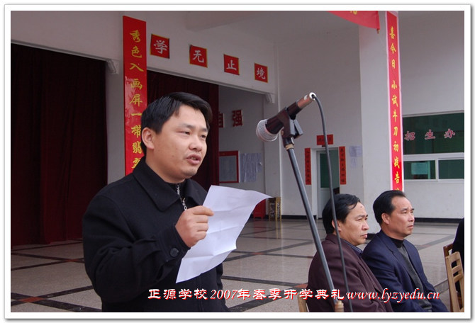 正源学校2007年春季开学典礼组图－－资忠主任讲话