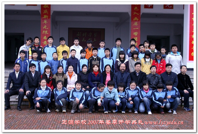 正源学校2007年春季开学典礼组图－－获奖学生合影