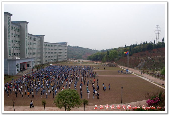 正源学校课间操