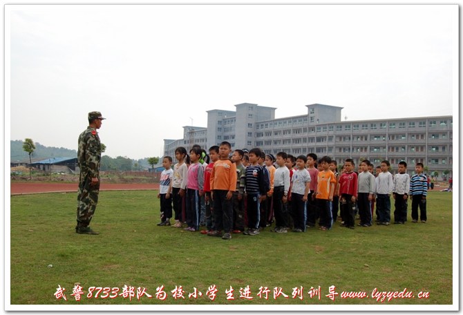 武警8733部队为校小学生进行队列训导