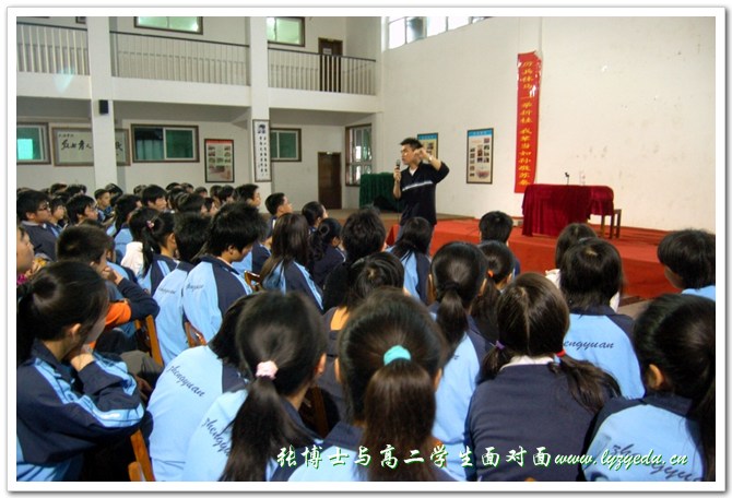 张博士与高二学生面对面
