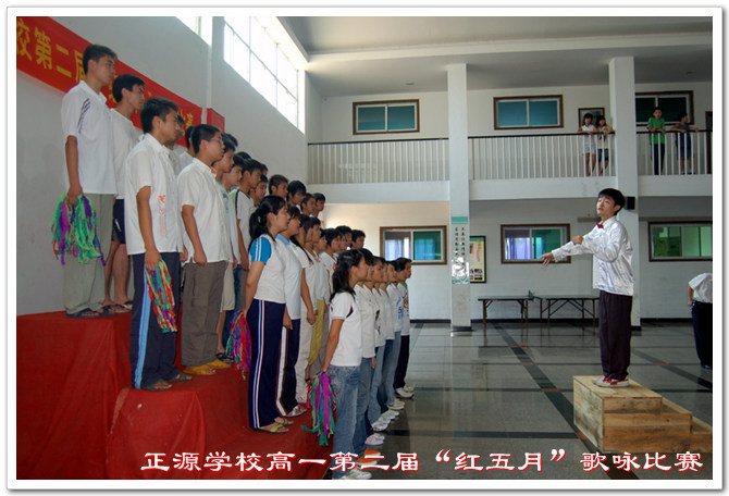 正源学校高一第二届“红五月”歌咏比赛