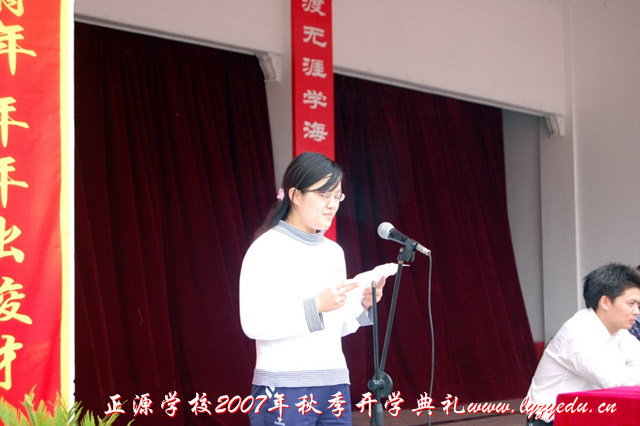 正源学校2007年秋季开学典礼组图--曾瑶老师发言
