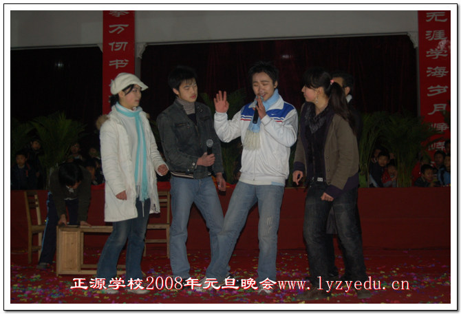 正源学校2008年元旦晚会