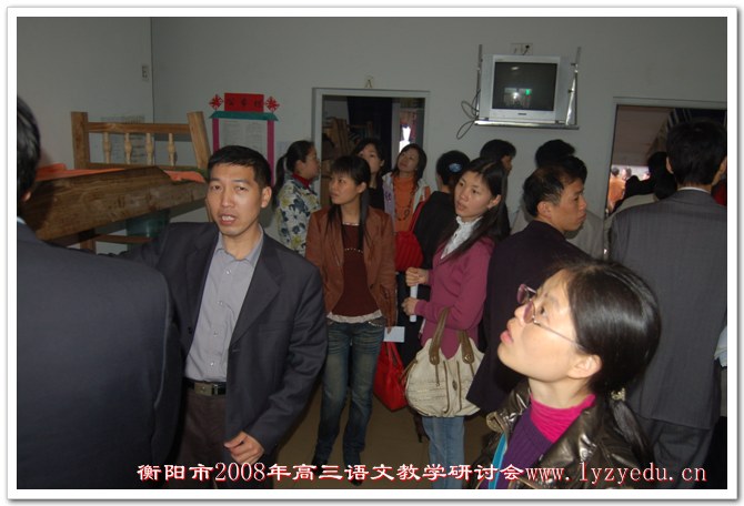 衡阳市2008年高三语文教学研讨会在我校举行