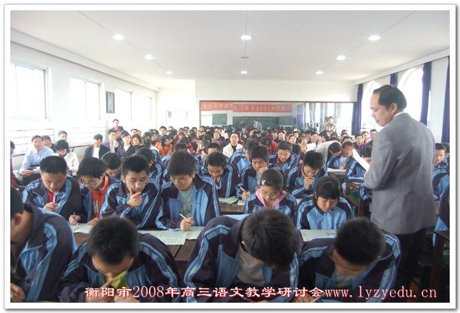 衡阳市2008年高三语文教学研讨会在我校举行