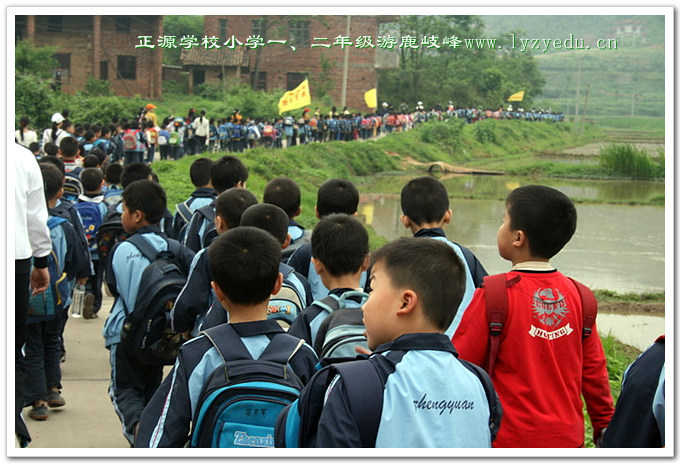 正源学校一、二年级小学生游鹿岐峰