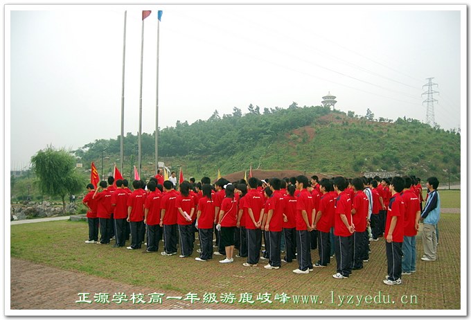 正源学校高一年级远足活动－－游鹿岐峰