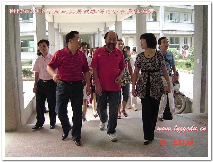 衡阳市2008年高三英语教学研讨会在我校召开