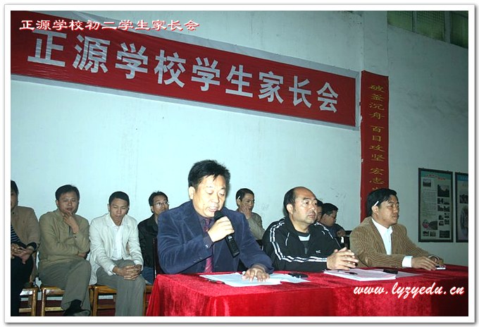 正源学校初二学生家长会