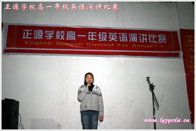 正源学校高一年级英语演讲比赛