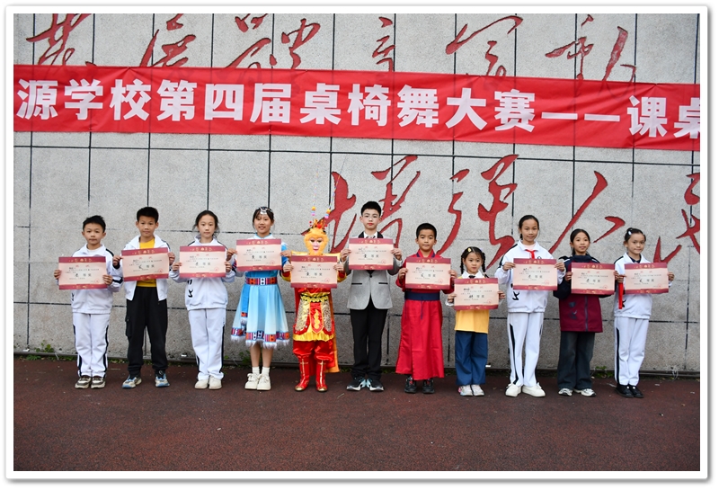 方寸之间展风采 童心筑梦向未来——正源学校小学部第四届桌椅舞大赛圆满落幕