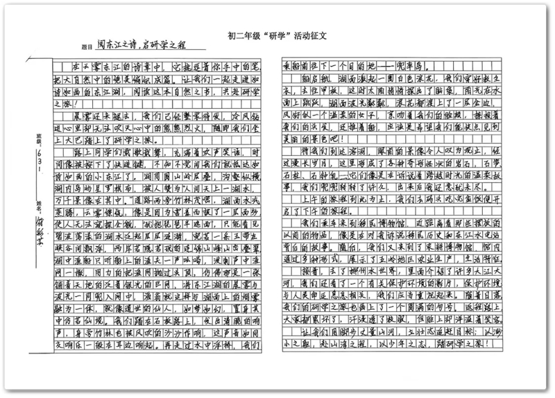 踏雾寻源东江湖，少年笔底起烟波——记正源学校初二年级“畅游百里东江湖”征文竞赛